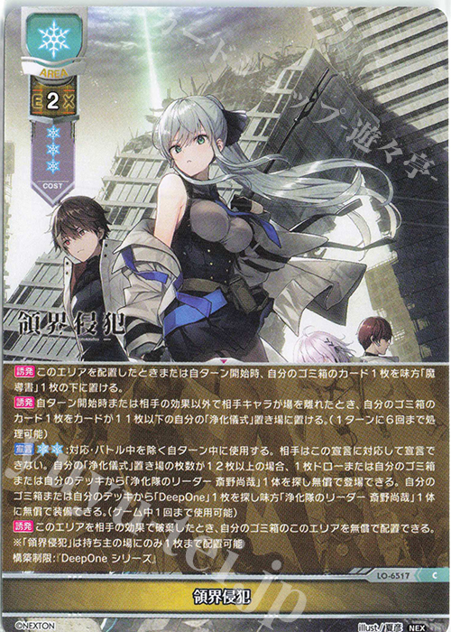 C 領界侵犯 販売 | ネクストン 4.0 | Lycee Overture通販ならカード