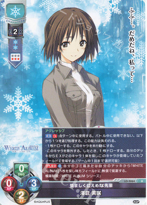 U 澤倉 美咲 販売 | アクアプラス 2.0 | Lycee Overture通販ならカード