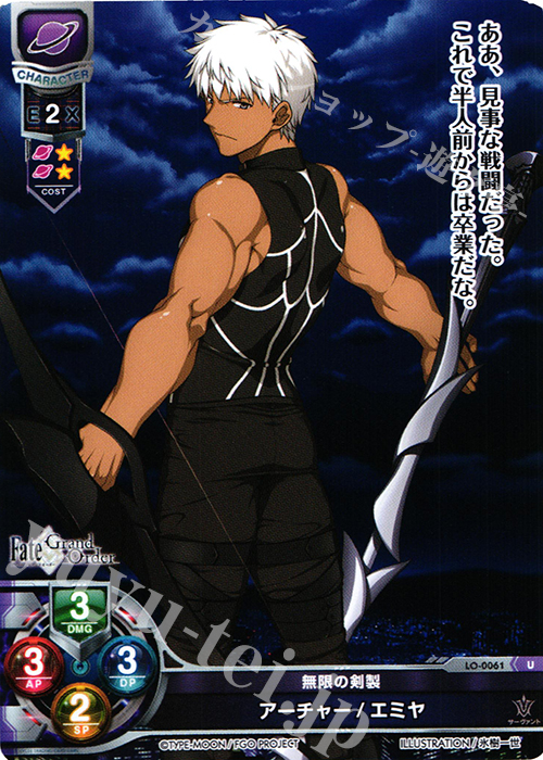 U アーチャー/エミヤ 販売 | Fate/GrandOrder 1.0 | Lycee Overture