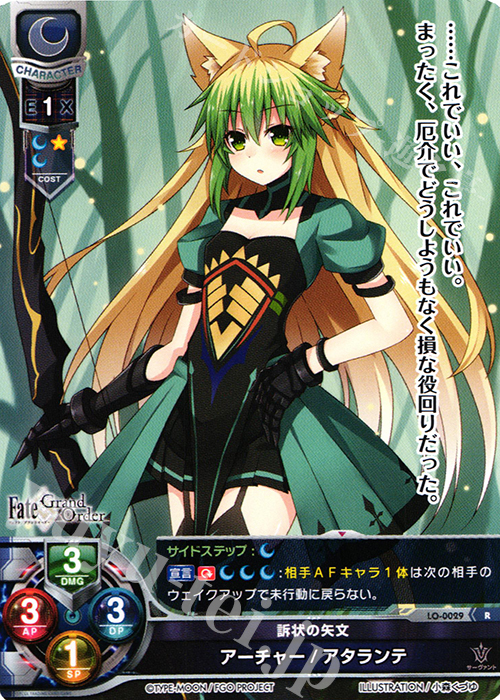 R アーチャー/アタランテ 販売 | Fate/GrandOrder 1.0 | Lycee