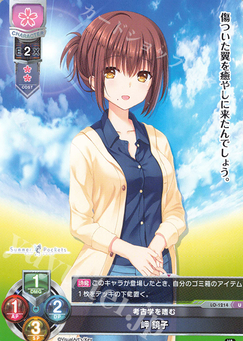 U 岬 鏡子 販売 | ビジュアルアーツ 1.0 - Key Perfect Edition