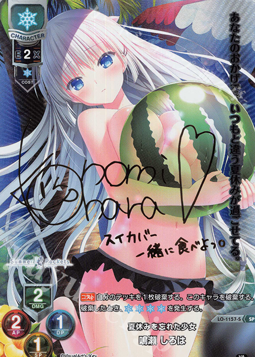 SP 鳴瀬 しろは(サイン入り) 販売 | ビジュアルアーツ 1.0 - Key