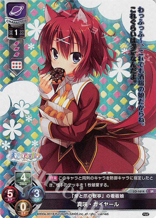 Lycee overture ゆずソフト 真咲・ガイヤール SP Lycee overture ゆず