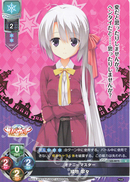 U 綾地 寧々 販売 | ゆずソフト 3.0 | Lycee Overture通販ならカード