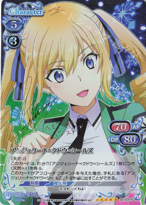 SP アンジェリーナ=クドウ=シールズ(サイン入り) 販売 | 魔法科高校の