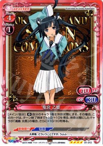 SR 竜宮 乙姫 販売 | オオカミさんと七人の仲間たち | プレシャス