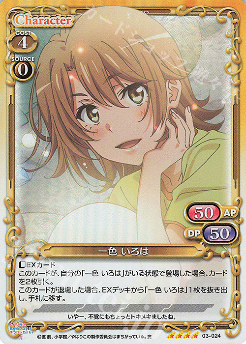 SR 一色 いろは 販売 | やはり俺の青春ラブコメはまちがっている。完