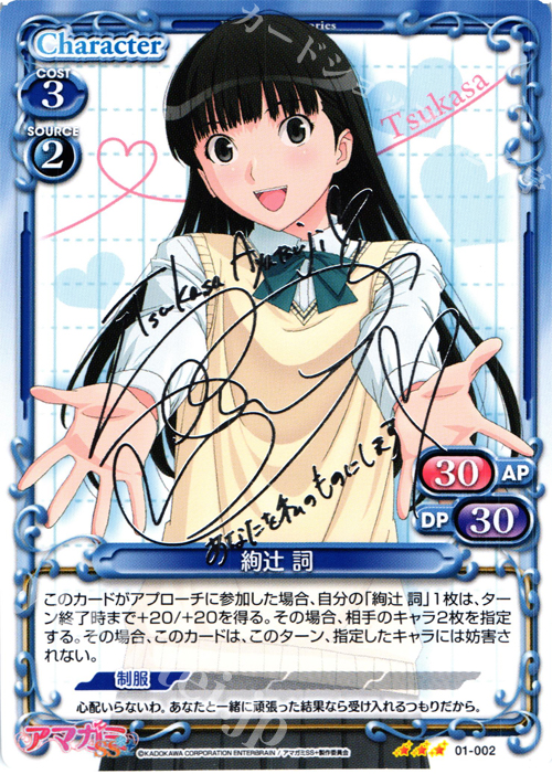 S-TD 絢辻 詞(サイン入り) 販売 | アマガミSS+ plus 1.0 | プレシャス