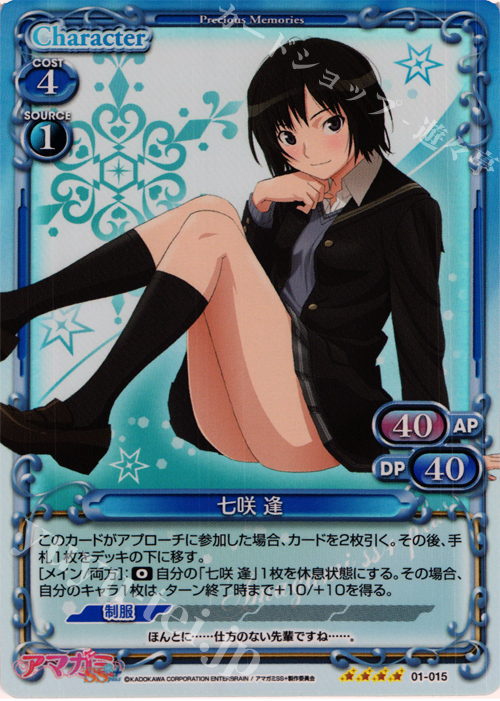 SR 七咲 逢 販売 | アマガミSS+ plus 1.0 | プレシャスメモリーズ通販