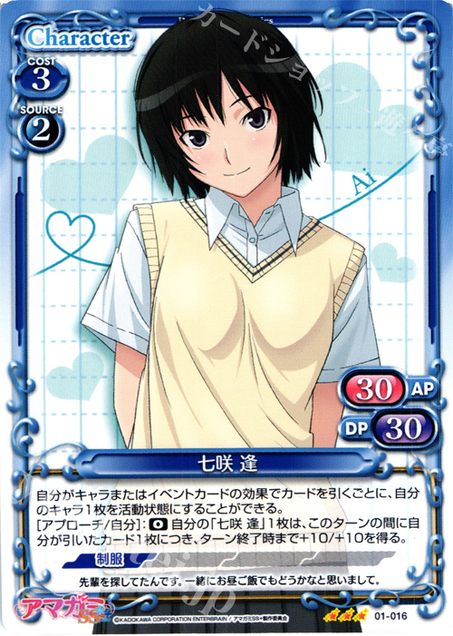 TD 七咲 逢 販売 | アマガミSS+ plus 1.0 | プレシャスメモリーズ通販