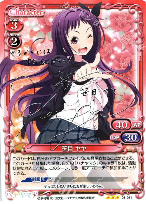 S-TD 笹目 ヤヤ(サイン入り) 販売 | ハナヤマタ | プレシャス