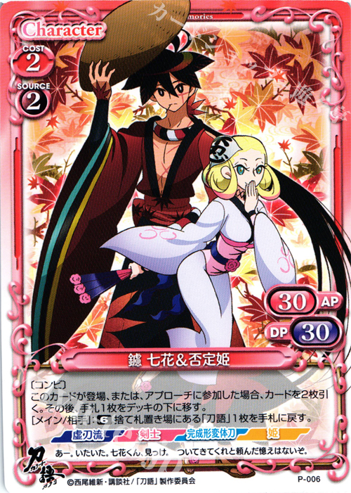 PR 鑢 七花＆否定姫 販売 | 刀語 | プレシャスメモリーズ通販なら