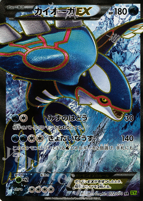 SR カイオーガEX 買取 | [XY5] タイダルストーム | ポケモンカード高価