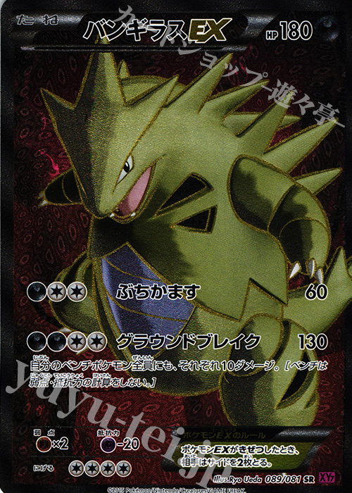 SR バンギラスEX 販売 | [XY7] バンデットリング | ポケモンカード通販