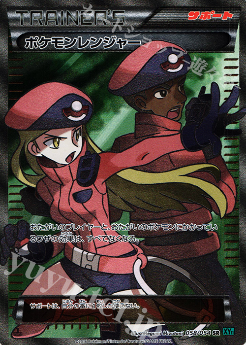 SR ポケモンレンジャー 販売 | [XY11] 冷酷の反逆者 | ポケモンカード