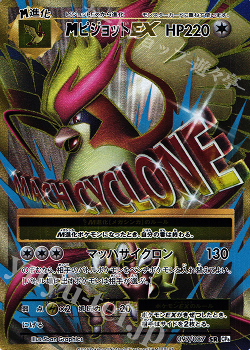 SR MピジョットEX 販売 | [CP6] 拡張パック 20th Anniversary