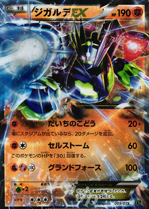 傷】 S-TD ジガルデEX 販売 | [XYG] パーフェクトバトルデッキ60