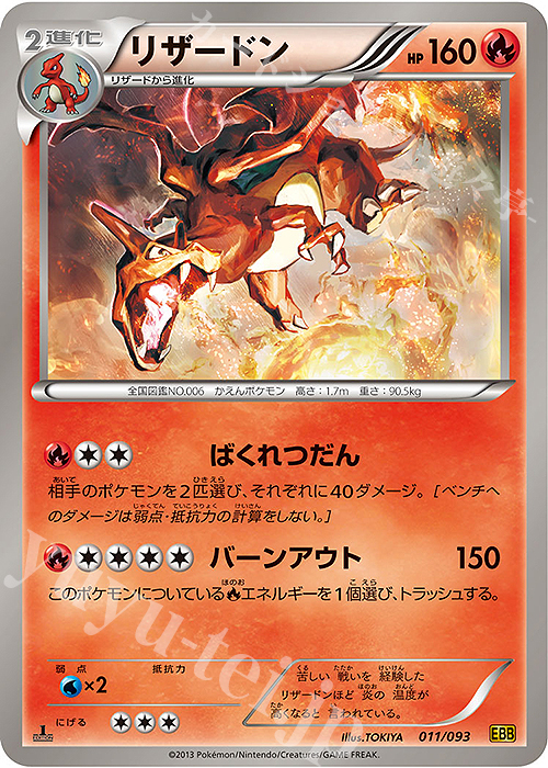 リザードン 販売 | [EBB] コンセプトパック EXバトルブースト