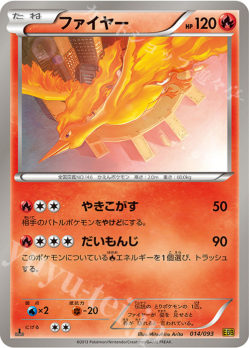 ファイヤー 買取 | [EBB] コンセプトパック EXバトルブースト