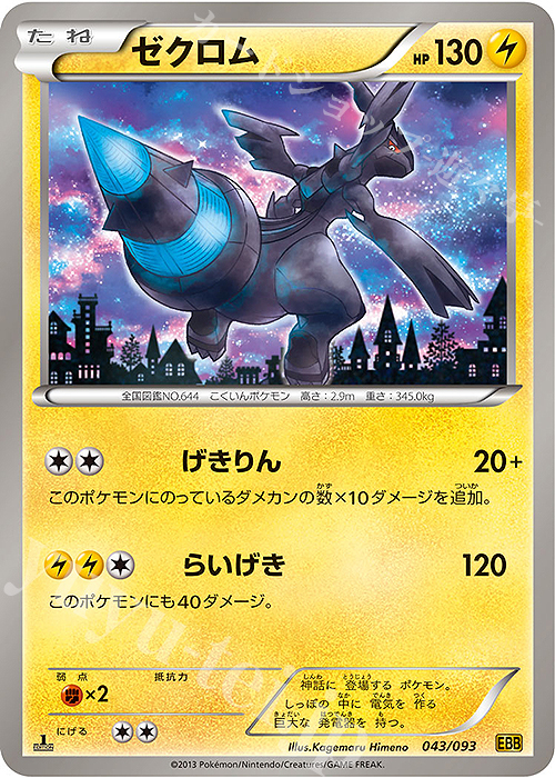 ゼクロム 販売 | [EBB] コンセプトパック EXバトルブースト | ポケモン