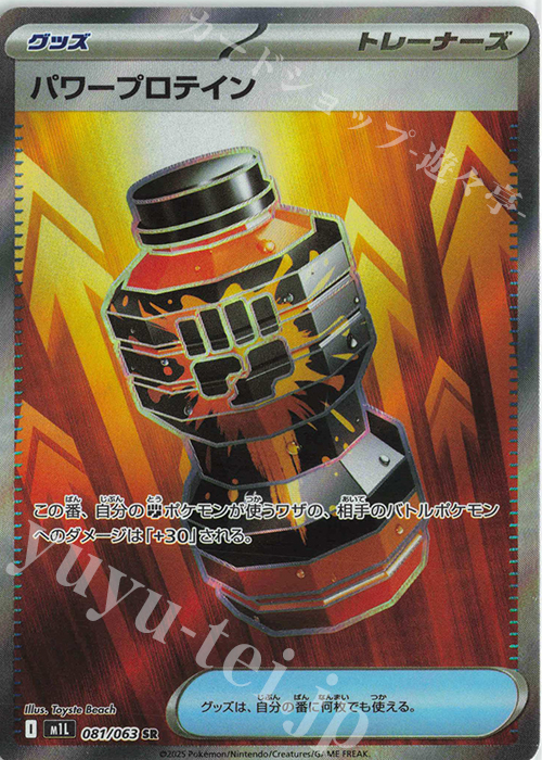 SR パワープロテイン 買取 | [M1L] 拡張パック メガブレイブ