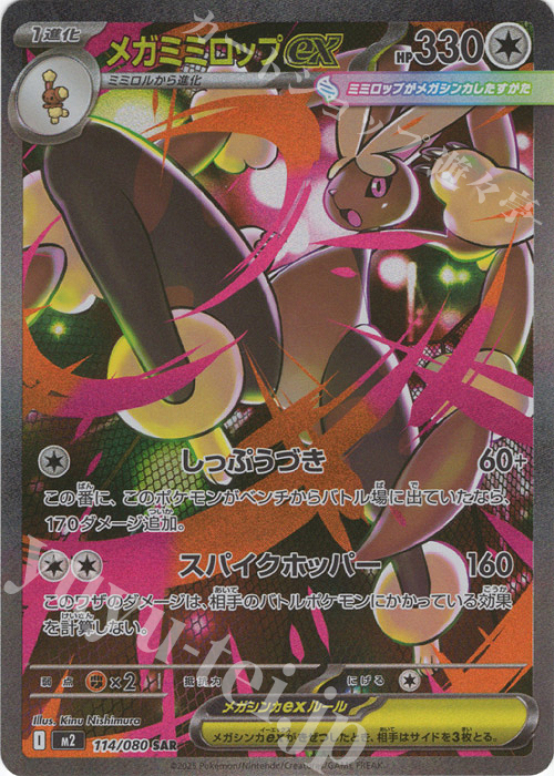 SAR メガミミロップex 販売 | [M2] 拡張パック インフェルノX