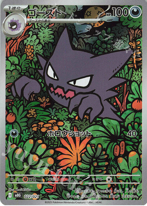 S-TD ゴースト(AR仕様) 買取 | [MBG] スターターセットMEGA