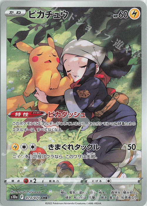 CHR ピカチュウ 販売 | [S10a] 強化拡張パック ダークファンタズマ