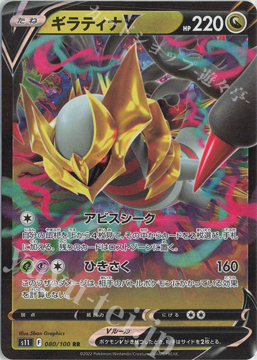 RR ギラティナV 販売 | [S11] 拡張パック ロストアビス | ポケモン