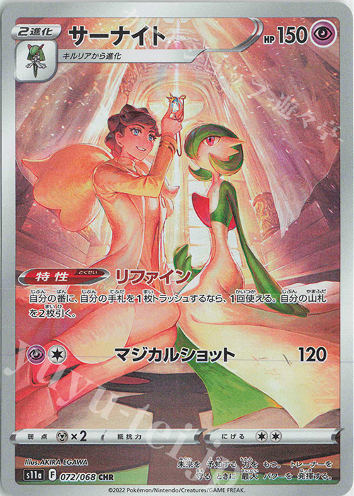 CHR サーナイト 販売 | [S11a] 強化拡張パック 白熱のアルカナ