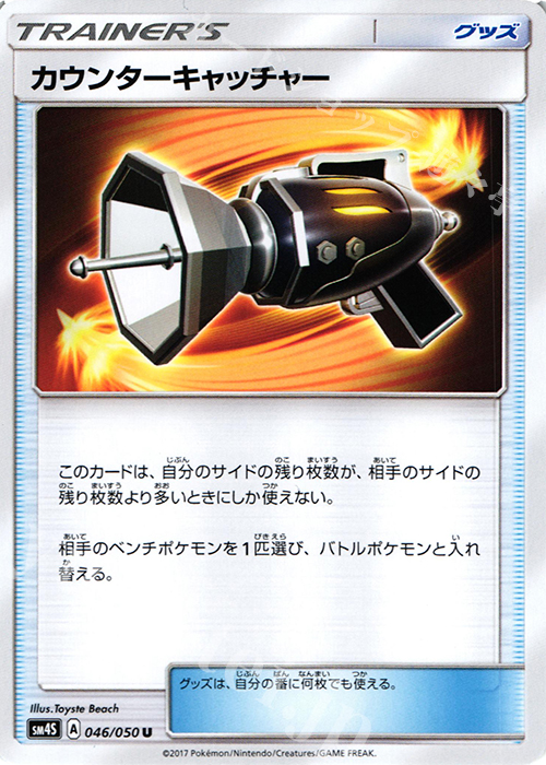 U カウンターキャッチャー 買取 | [SM4S] 拡張パック 覚醒の勇者