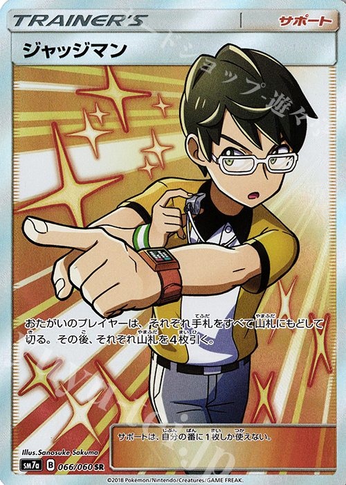 SR ジャッジマン 販売 | [SM7a] 強化拡張パック 迅雷スパーク