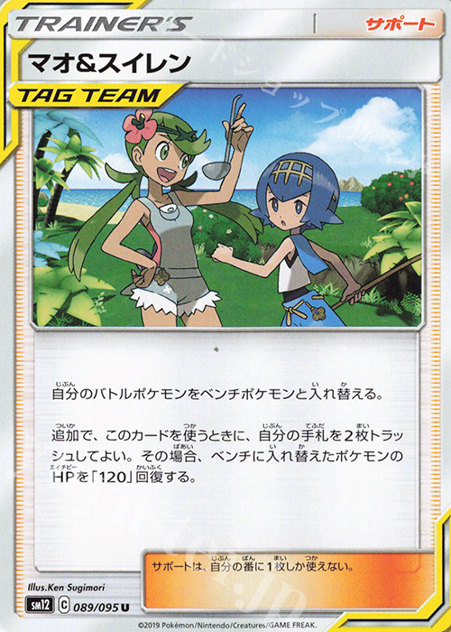 U マオ＆スイレン 買取 | [SM12] 拡張パック オルタージェネシス