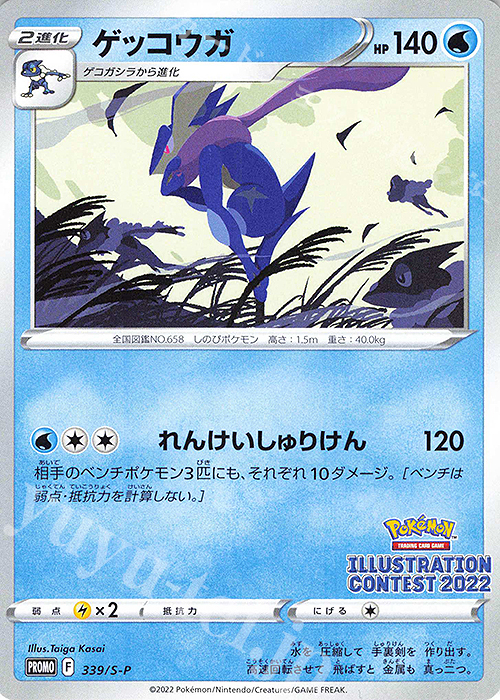 PROMO ゲッコウガ 買取 | S プロモーションカード【301〜400