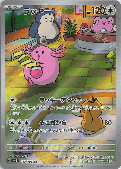 AR ラッキー 販売 | [SV6] 拡張パック 変幻の仮面 | ポケモンカード