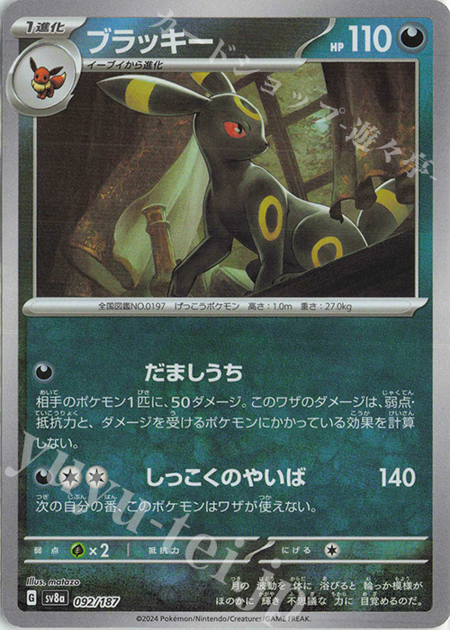 ポケモンカード、ブラッキー L2 1ed 渦巻き2箇所 ブラッキー