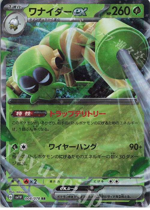 RR ワナイダーex 販売 | [SV1V] 拡張パック バイオレットex | ポケモン
