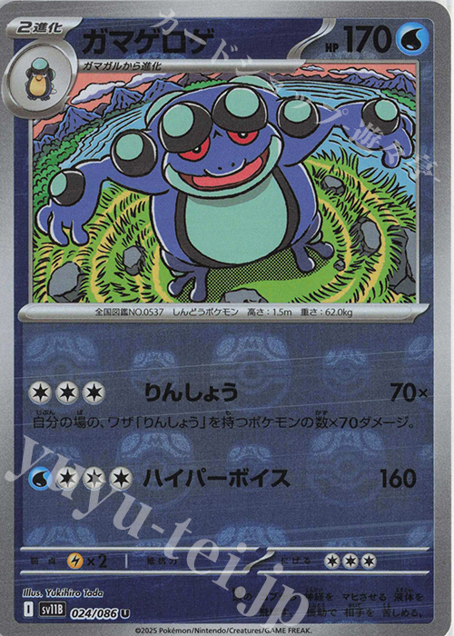 U ガマゲロゲ(マスターボール柄/ミラー仕様) 買取 | [SV11B] 拡張