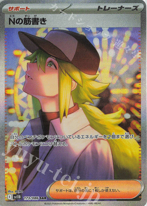 SAR Nの筋書き 買取 | [SV11B] 拡張パック ブラックボルト | ポケモン