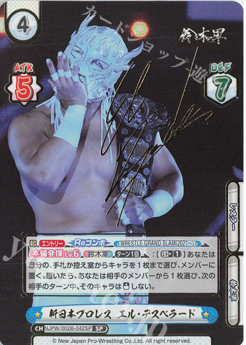 SP 新日本プロレス エル・デスペラード(サイン入り) 販売 | ブースター