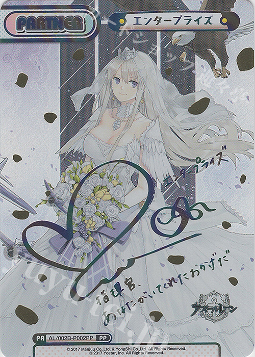 PP エンタープライズ(サイン入り) 販売 | アズールレーン vol.2 | Re