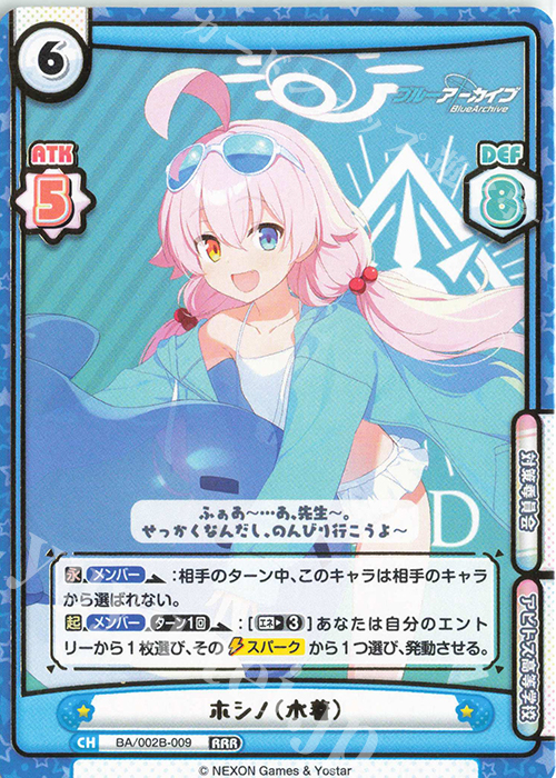 RRR ホシノ（水着）（箔押し入り） 販売 | ブルーアーカイブ vol.2