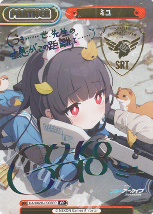 PP ミユ（サイン入り） 買取 | ブルーアーカイブ vol.2 | Reバース for