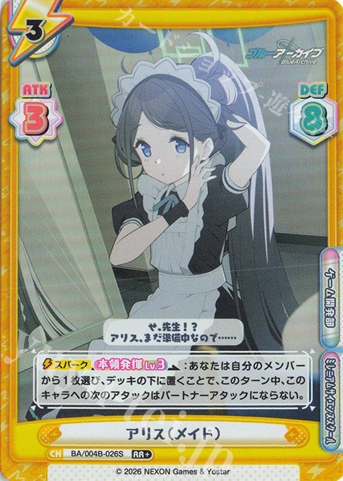 RR+ アリス（メイド） 販売 | ブルーアーカイブ vol.3 | Reバース for