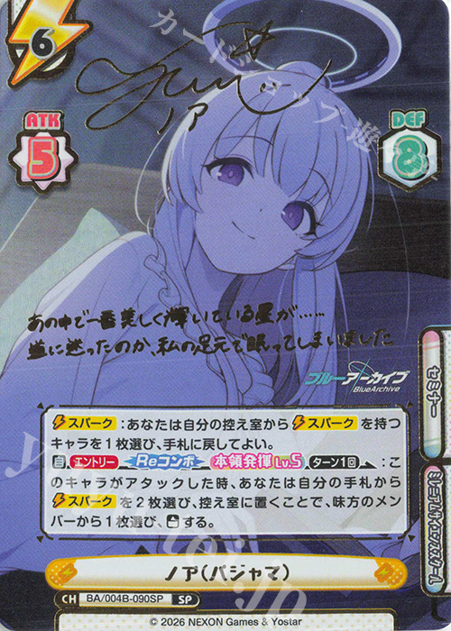 SP ノア（パジャマ）（サイン入り） 販売 | ブルーアーカイブ vol.3