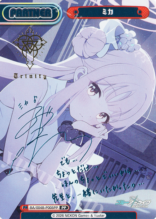 PP ミカ（サイン入り） 販売 | ブルーアーカイブ vol.3 | Reバース for