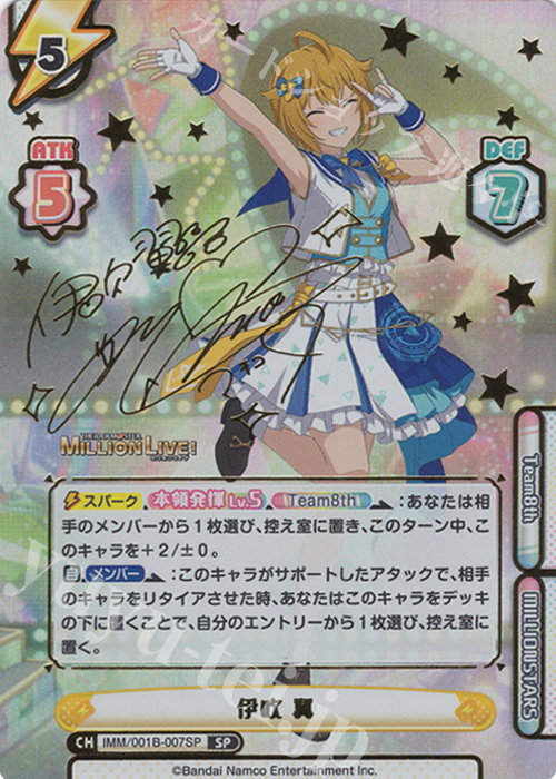 SP 伊吹 翼（サイン入り） 販売 | アニメ「アイドルマスター ミリオン