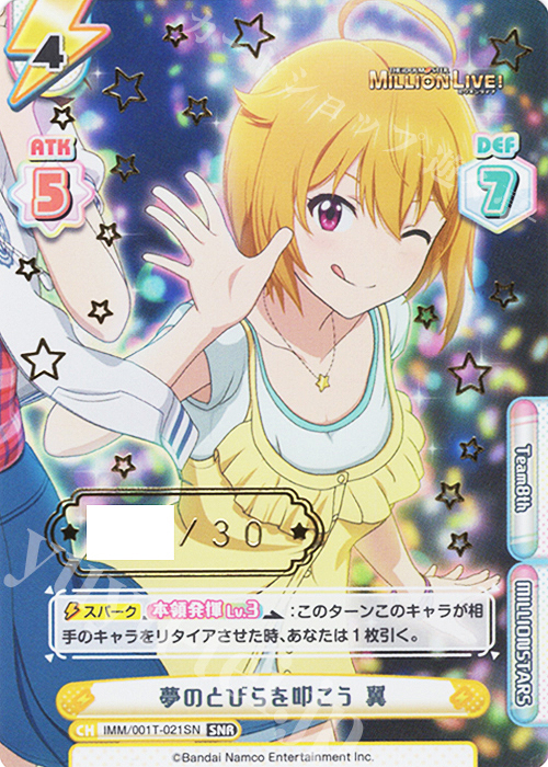 SNR 夢のとびらを叩こう 翼（箔押し入り） 買取 | アニメ「アイドル