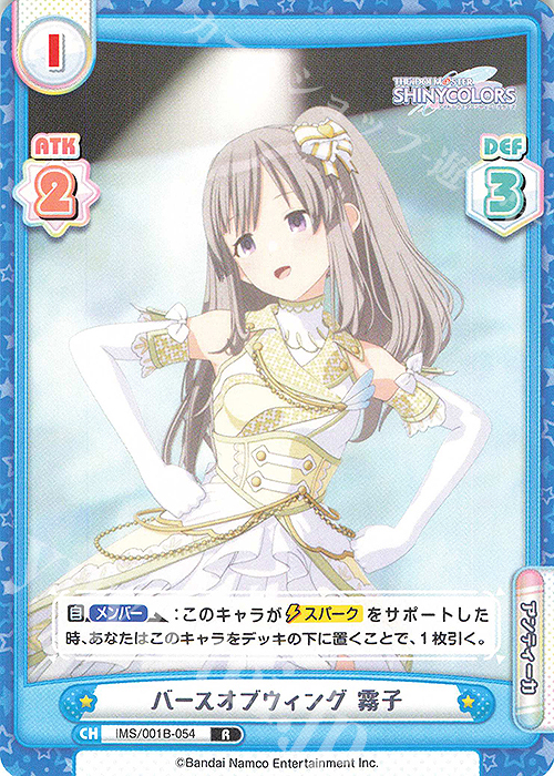 R バースオブウィング 霧子 販売 | アニメ「アイドルマスター