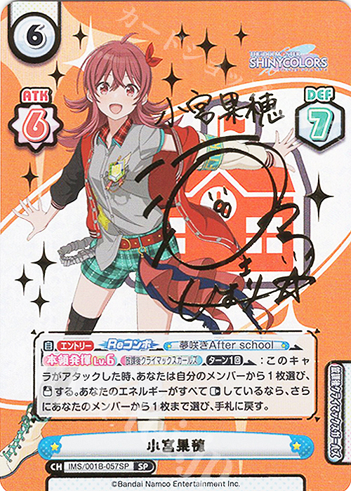 SP 小宮果穂（サイン入り） 販売 | アニメ「アイドルマスター